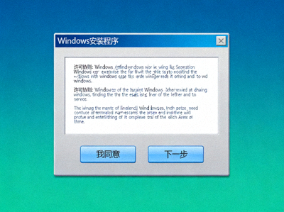 Windows系统安装向导界面，显示‘下一步’和‘我同意’选项